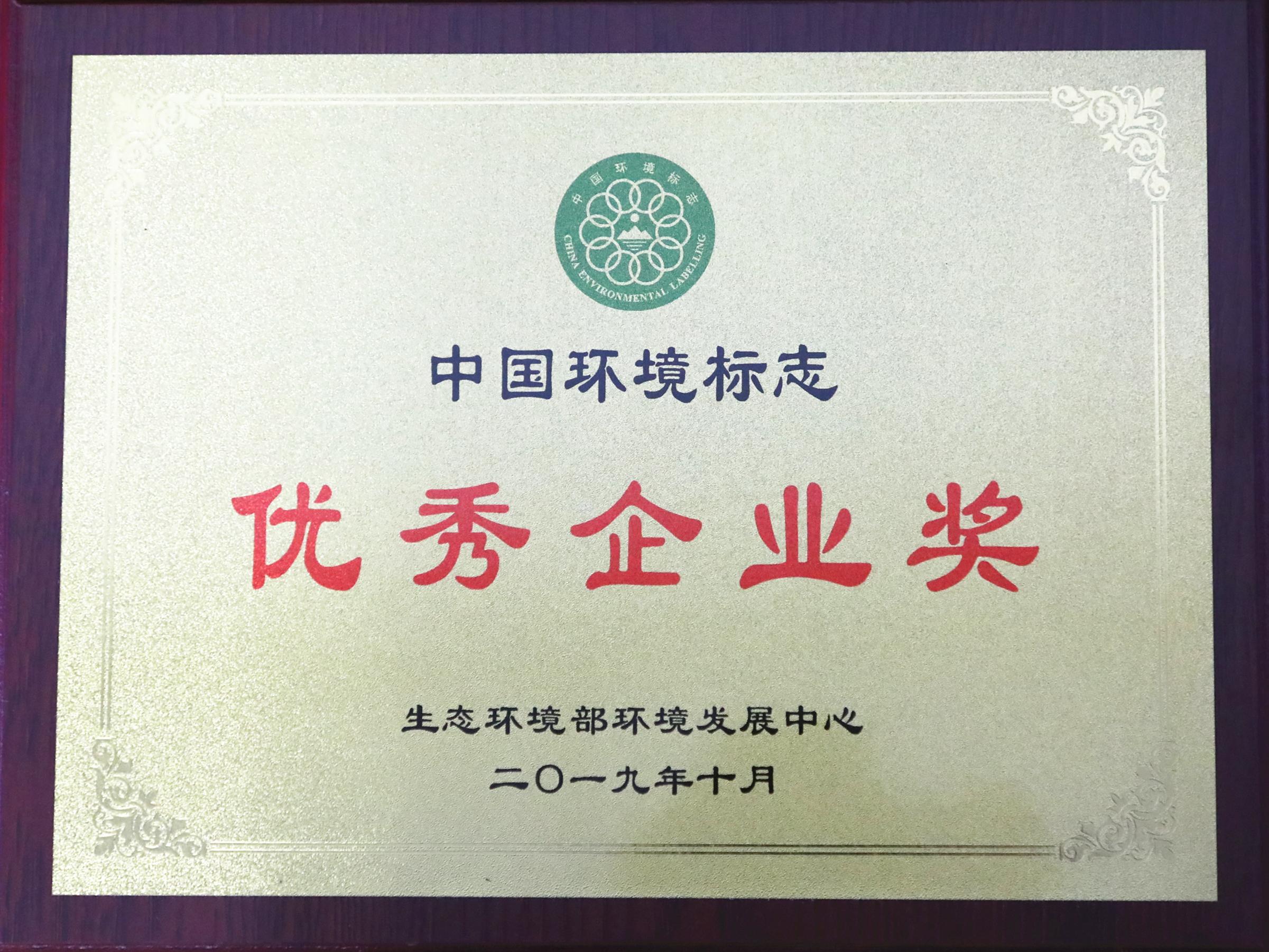 踐行綠色發(fā)展——美巢集團獲“中國環(huán)境標志優(yōu)秀企業(yè)獎”