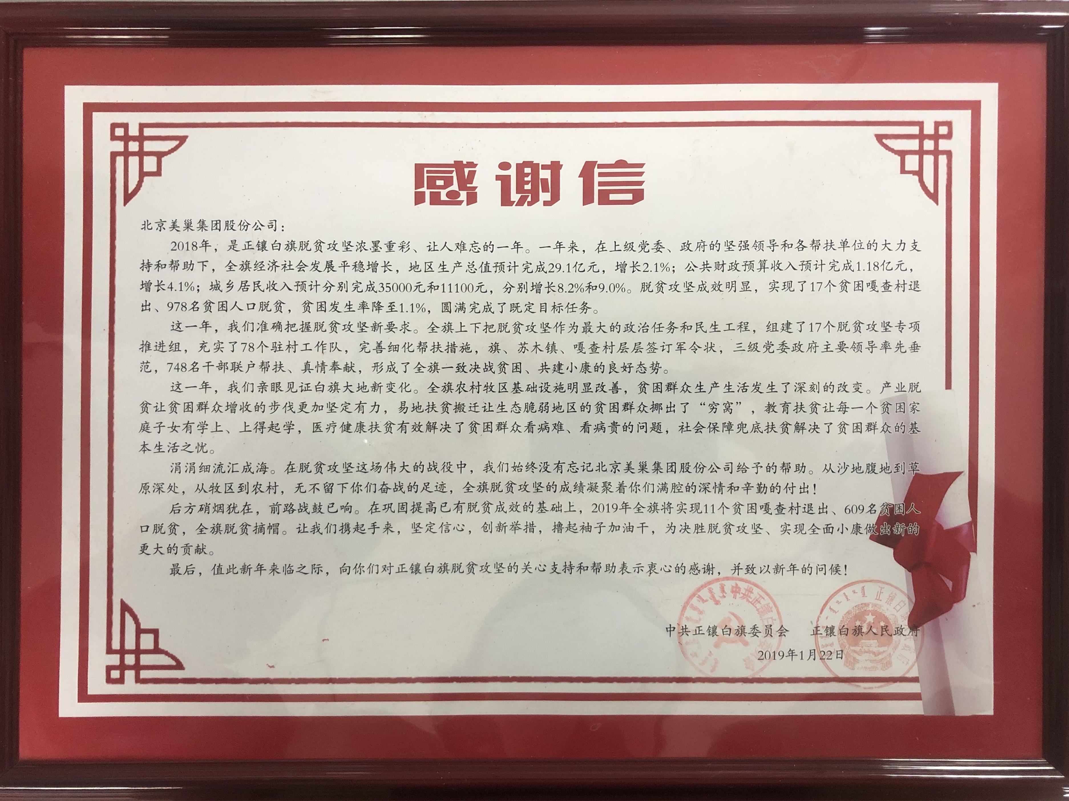 關注公益事業(yè)——美巢集團情系貧困群眾，奉獻誠摯愛心