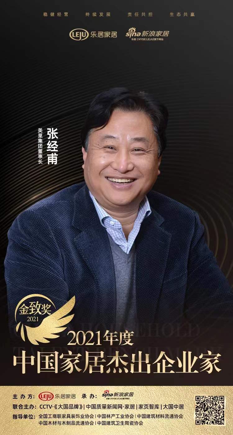 堅(jiān)守初心，美巢榮獲“2021消費(fèi)者信賴十大輔材品牌”稱號(hào)