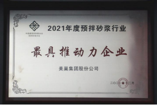 美巢集團連續(xù)八年榮獲“最具影響力品牌”，為消費者提供更高價值