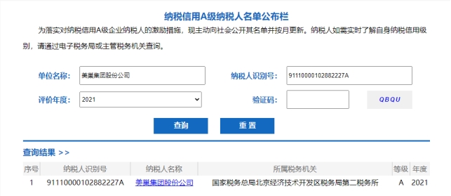 以誠信鑄品牌，美巢集團(tuán)股份公司連續(xù)15年獲評納稅信用A級企業(yè)
