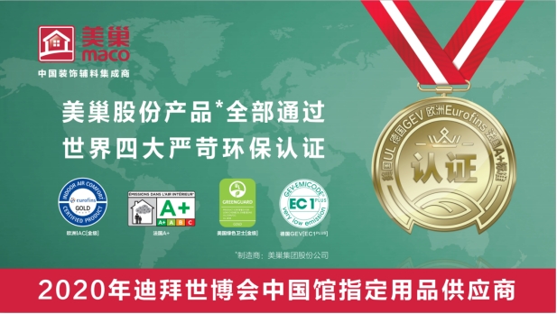 以誠信鑄品牌，美巢集團(tuán)股份公司連續(xù)15年獲評納稅信用A級企業(yè)