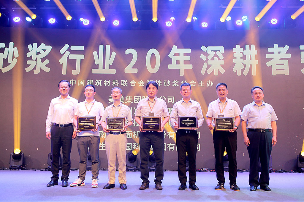 匠心筑巢，美巢集團(tuán)股份公司榮獲預(yù)拌砂漿行業(yè)20年深耕者榮譽