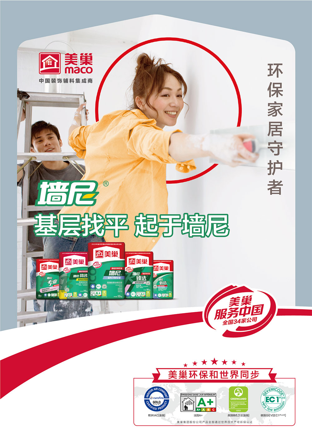 美巢墻尼源自天然石膏，榮獲“石膏行業(yè)突出貢獻獎”