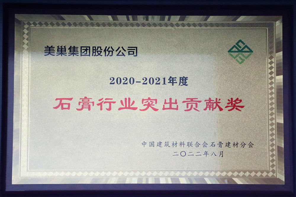 美巢墻尼源自天然石膏，榮獲“石膏行業(yè)突出貢獻獎”