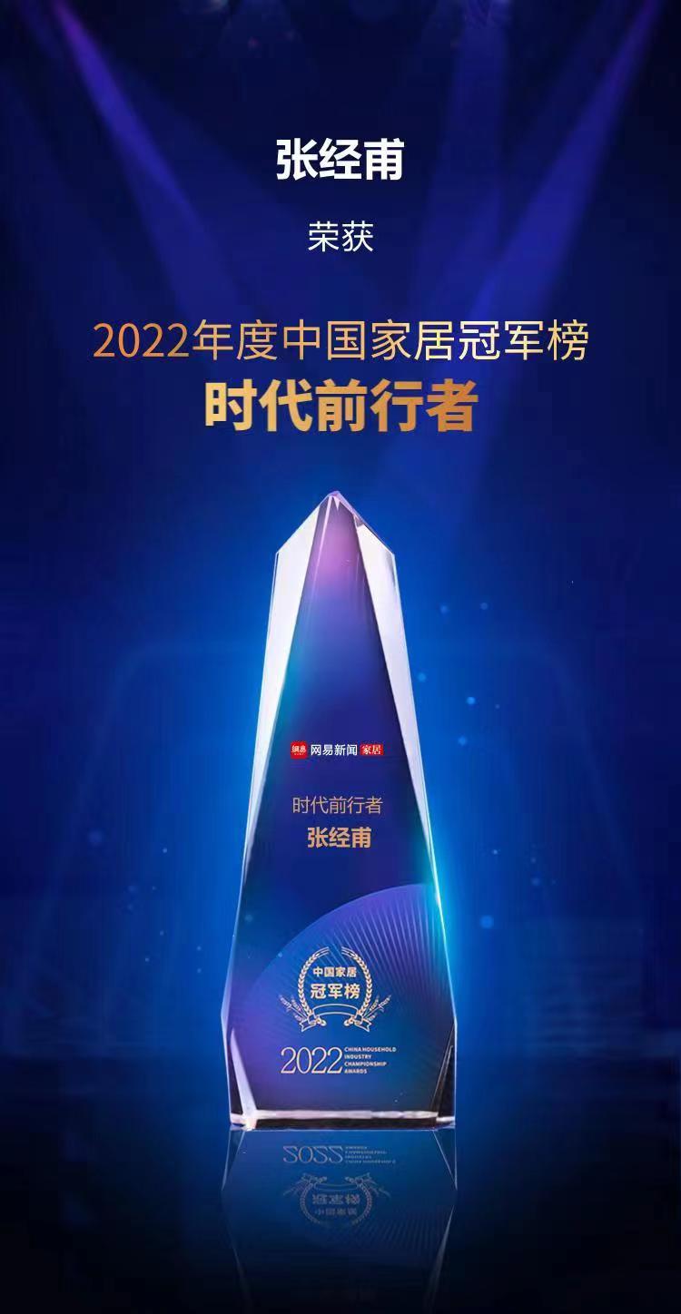 行業(yè)之典范，美巢榮獲“2022中國家居冠軍榜匠心質造品牌”