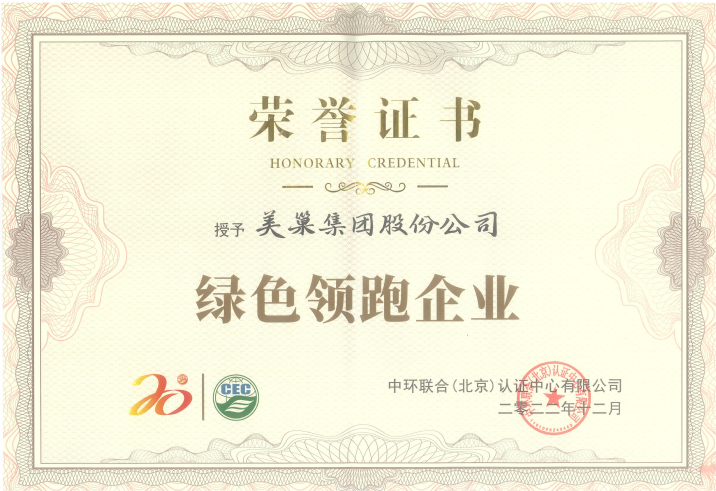 美巢深耕家裝環(huán)保輔料賽道，榮獲“綠色領跑企業(yè)”稱號