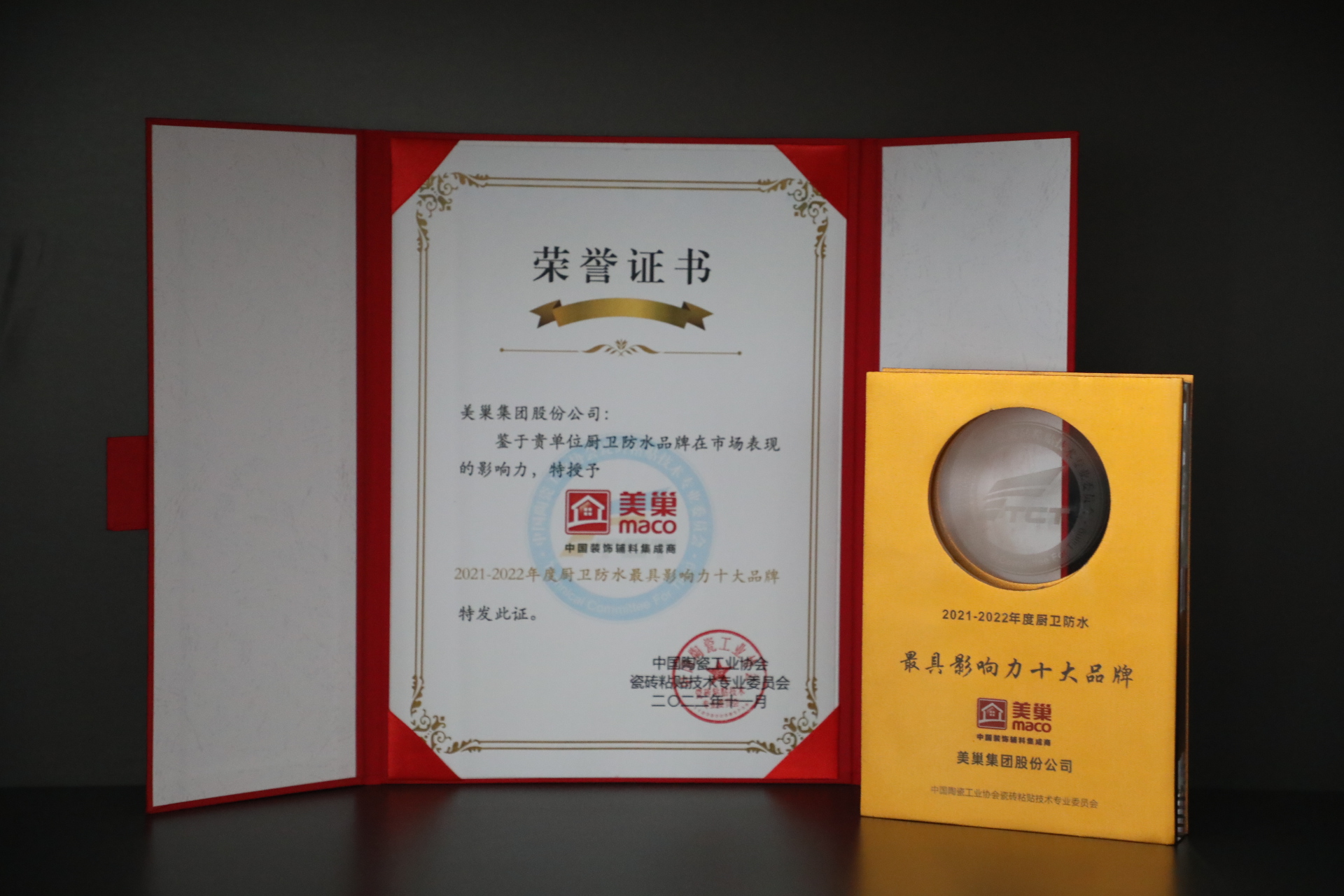 美巢獲“中國(guó)瓷磚粘貼行業(yè)最具推動(dòng)力企業(yè)”等多項(xiàng)大獎(jiǎng)