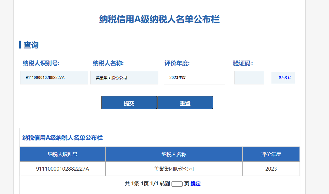 誠信鑄就商譽，美巢集團連續(xù)17年獲評納稅信用A級企業(yè)