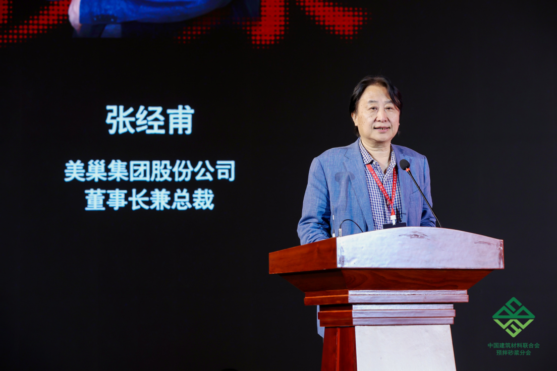 美巢集團董事長張經(jīng)甫出席中國國際預(yù)拌砂漿生產(chǎn)應(yīng)用技術(shù)研討會并作《擁抱數(shù)字化》報告